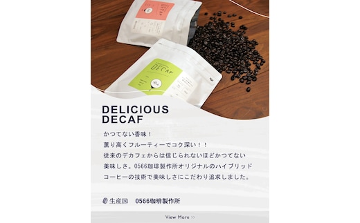 美味しいデカフェ 《LIGHT & RICH ライト&リッチお試しセット》 DECAF LIGHT デカフェ・ライト １パック 50ｇ【粉に挽く】（3383）