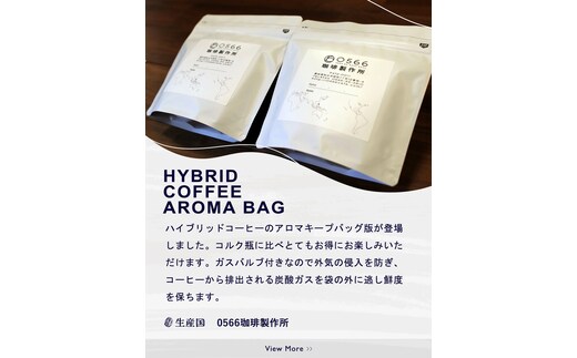 ハイブリッドコーヒー 和酒 アロマバッグ200g【豆のまま】（3374）