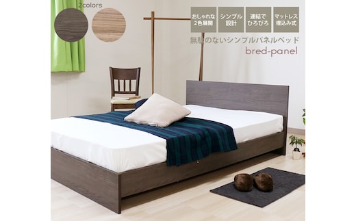 【組立サービス無(玄関渡し)】584 セミダブルサイズベッド 体圧分散ポケットコイルマットレス(156639)付(アッシュブラウン） #89（1946）