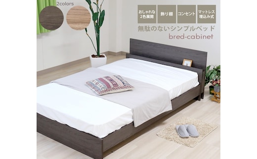 【組立サービス無(玄関渡し)】585 シングルサイズベッド 体圧分散ポケットコイルマットレス(156639)付(アッシュブラウン） #89（1970）