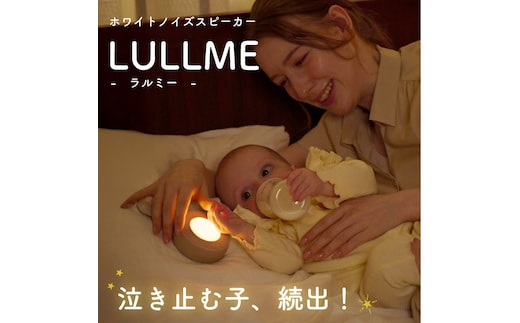 ラルミー ホワイトノイズスピーカー 【グレージュ】（3281）