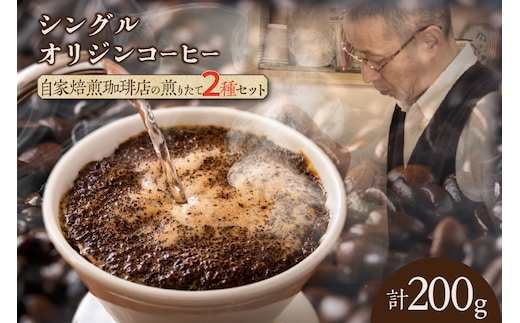 コーヒー豆 ２種類セット (1147)