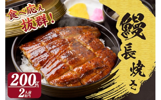 国産特大うなぎ長焼き１尾(約２００ｇ)（1662）