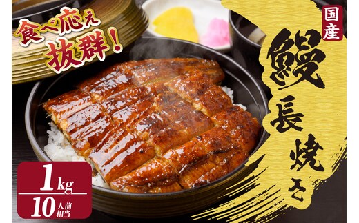 国産特大うなぎ長焼き５尾(約２００ｇ) 合計約１，０００ｇ以上（1665）