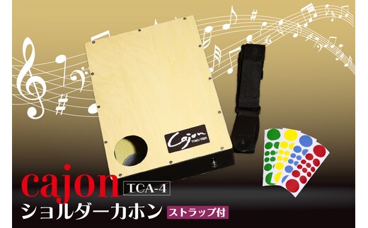 [№21-0731]ショルダーカホン TCA-4