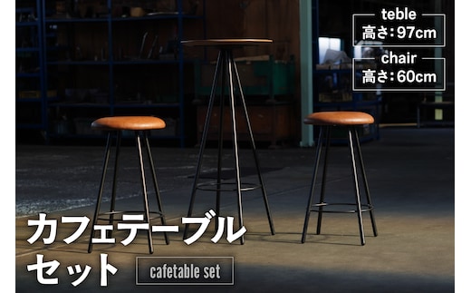 カフェテーブルセット（1695）
