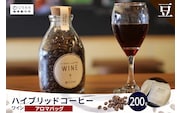 ハイブリッドコーヒー　ワイン アロマバッグ200g【豆のまま】（3368）