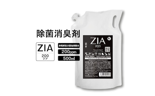 人にも環境にも優しい除菌消臭剤 ZIA series 非電解型 次亜塩素酸水 200ppm 500ml パウチ （2109）