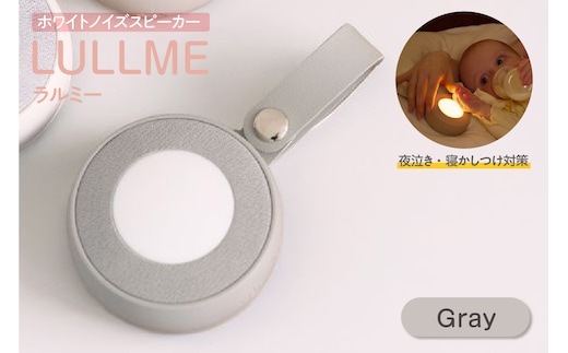 ラルミー ホワイトノイズスピーカー 【グレー】（3282）