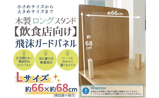 [№21-0740]【飲食店向け】飛沫ガードパネル 樹脂板Lサイズ約50×約66cm ロング脚 1set入り