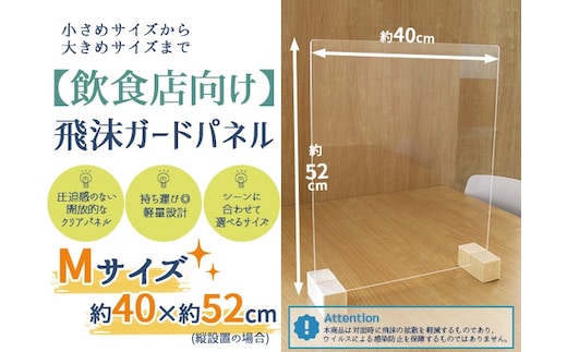 [№21-0737]【飲食店向け】飛沫ガードパネル 樹脂板Mサイズ約40×約50cm 標準脚 1set入り