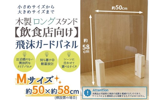 [№21-0738]【飲食店向け】飛沫ガードパネル 樹脂板Mサイズ約40×約50cm ロング脚 1set入り