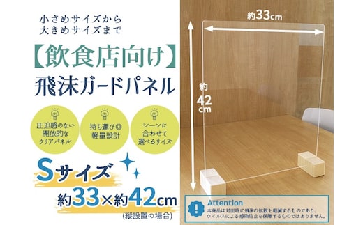 [№21-0735]【飲食店向け】飛沫ガードパネル 樹脂板Sサイズ約33×約40cm 標準脚 1set入り