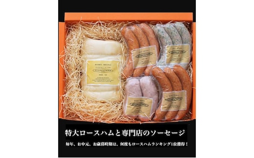 ハム ソーセージ 詰め合わせ スペシャルセット シャルキュトゥリ・コイデ ウィンナー ウインナー ハム 肉 お肉 豚 セット 