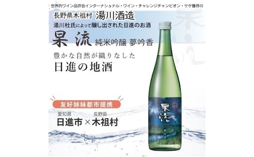 杲流 純米吟醸 夢吟香 720ml お酒 日本酒 純米吟醸酒 