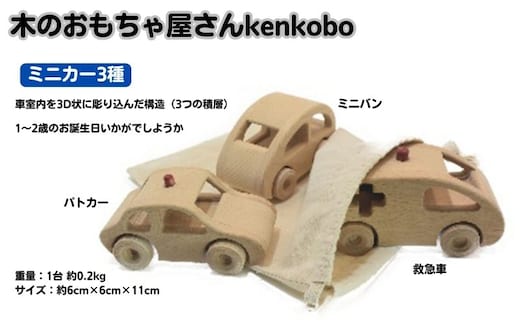 手づくり木のおもちゃ ミニカー3種 玩具 工芸品 