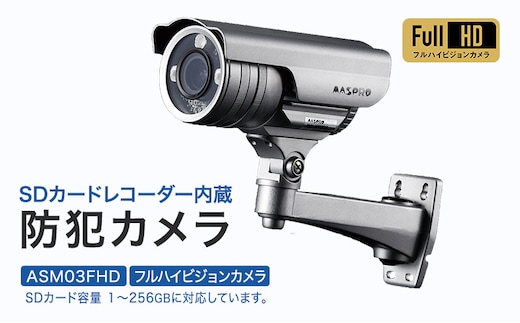 防犯カメラ 屋外 256GB SDカードレコーダー内蔵カメラ ASM03FHD 防犯 カメラ 電化製品 セキュリティー LED センサー 小型カメラ 録画 