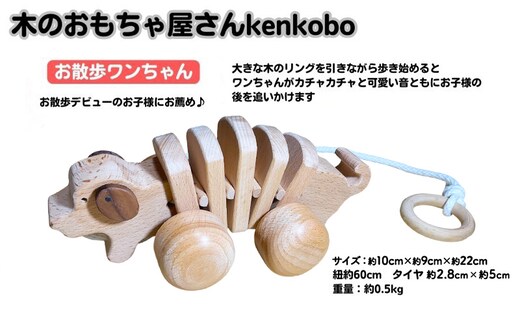 手作り木のおもちゃ お散歩ワンちゃん 玩具 工芸品 