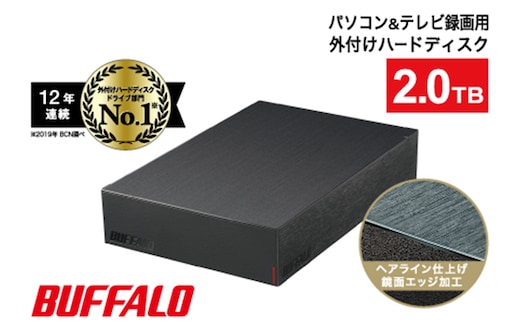 BUFFALO 外付けハードディスク 2TB HDD 家電 電化製品 外付け ハードディスク テレビ パソコン TV PC 録画 PC周辺機器 パソコン周辺機器 バックアップ コンパクトサイズ 静音 防振 バッファロー 愛知 愛知県 日進市