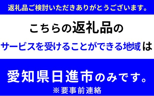 【要事前連絡】「お庭の草刈り（50平方メートル）」サービス＜愛知県日進市内限定＞ チケット 