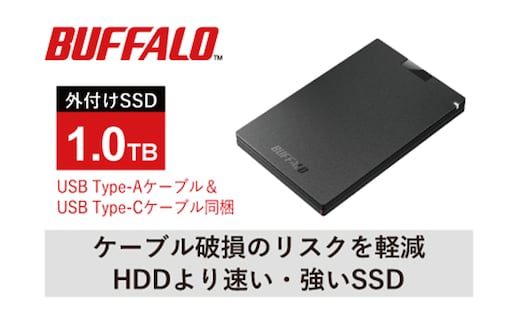 BUFFALO ポータブル SSD 1.0TB TypeA ＆ TypeC USB 外付けssd 外付けSSD 外付けドライブ 家電 電化製品 パソコン PC周辺機器 パソコン周辺機器 コンパクト 持ち運び バッファロー 愛知 愛知県 日進市