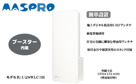 地デジアンテナ スカイウォーリーミニ ブースター内蔵 電化製品 テレビ 壁面用 屋外 ミニ 