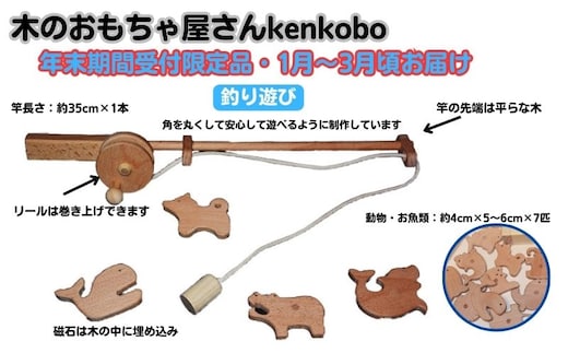 【年末受付限定】釣り遊び おもちゃ 子供 手作り 木のおもちゃ 木製 日本製 孫 小さい子 キッズ 贈り物 出産祝い 誕生日 