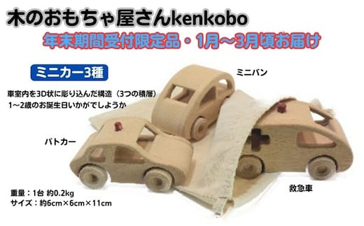 【年末受付限定】ミニカー3種 玩具 おもちゃ 工芸品 