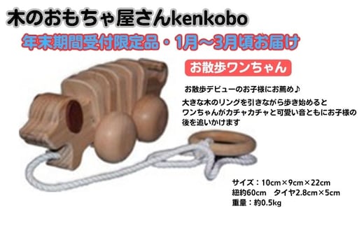 【年末受付限定】お散歩ワンちゃん 玩具 おもちゃ 工芸品 