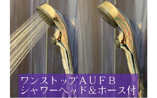 メディアに紹介されました! ナノバブル シャワーヘッド ワンストップ付 AUFB ナノバブル発生装置 ホース無 シャワー 風呂 お風呂 バス用品 節水 洗浄 工事不要 取付 簡単 保湿 ヘアケア 美容 日用品 日進市