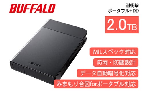BUFFALO 耐衝撃 ポータブル ハードディスク 2TB HDD USB 家電 電化製品 パソコン PC PC周辺機器 パソコン周辺機器 持ち運び 外付け 外付けハードディスク セキュリティ バッファロー 愛知 愛知県 日進市