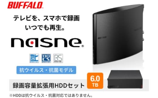 BUFFALO nasne (R) 録画容量拡張用HDD 6TB セット バッファロー ナスネ HDD 外付けHDD 外付け ハードディスク 外付けハードディスク  HDDレコーダー 大容量 スマホで見れる 録画 テレビ録画 家電 生活家電 日用品 愛知 愛知県 日進市 | dショッピングふるさと納税百選