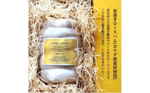 ハム 布巻き ロースハム 特大 800g ギフト カナダ産素材使用 つまみ おつまみ 贈答 贈答品 贈り物 プレゼント 熟成 熟成肉 加工肉 おかず 惣菜 豚 豚肉 肉 お肉 ポーク 冷蔵 冷蔵配送 愛知 愛知県 日進市 配送不可：離島