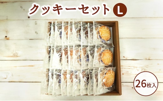 クッキーセットL お菓子 焼菓子 クッキー ナッツ おやつ セット