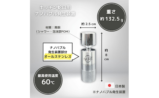 メディアに紹介されました! キッチン蛇口用ナノバブル発生器 AUFB ナノバブル 発生器 キッチン用 キッチン水栓 蛇口 蛇口用 キッチン用品 キッチン用設備