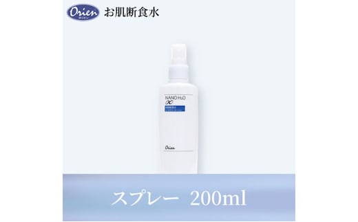 お肌断食水ローション スプレー 200ml 純水 ローション シンプル 自然派 敏感肌 乾燥肌 赤ちゃん あせも おむつかぶれ アトピー スキンケア 日用品 日進市 愛知県