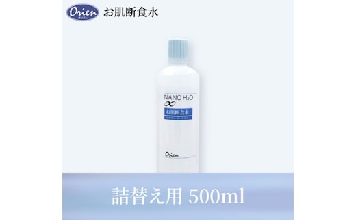 お肌断食水ローション 詰替え用 500ml 純水 ローション シンプル 自然派 敏感肌 乾燥肌 赤ちゃん あせも おむつかぶれ アトピー スキンケア 日用品 日進市 愛知県