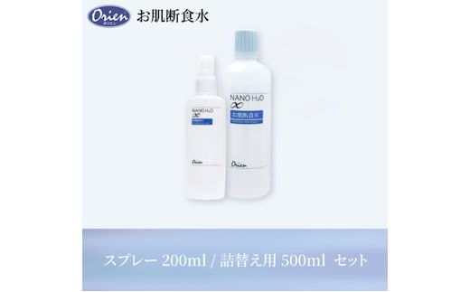 お肌断食水ローション スプレー 200mlと詰替え用 500ml のセット 純水 ローション シンプル 自然派 敏感肌 乾燥肌 赤ちゃん あせも アトピー スキンケア 日用品 日進市 愛知県