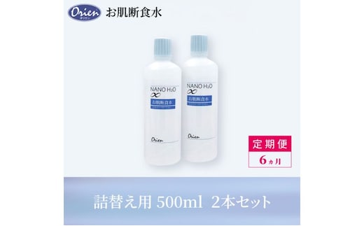 お肌断食水ローション 詰替え用 500ml 2本セット 6ヵ月定期便 純水 ローション シンプル 自然派 敏感肌 乾燥肌 赤ちゃん あせも おむつかぶれ アトピー スキンケア 日用品 日進市 愛知県
