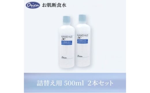 お肌断食水ローション 詰替え用 500ml 2本セット 純水 ローション シンプル 自然派 敏感肌 乾燥肌 赤ちゃん あせも おむつかぶれ アトピー スキンケア 日用品 日進市 愛知県