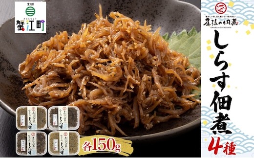 【ふるさと納税】尾張の佃煮 しらす佃煮セット しらすの佃煮 ちりめん ご飯のお供 ごはんのおとも お弁当 おつまみ 送料無料 愛知県 蟹江町