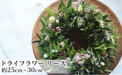 こだわりを紡いだドライフラワー リース（大） インテリア 雑貨 壁掛け 植物 お花 おしゃれ 玄関 リビング ドア 店舗 お店 飾り お花のリース 