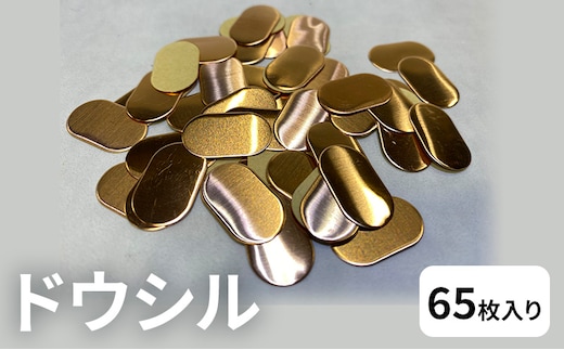 ドウシル 雑貨 自転車用品 自転車用グッズ ニップル穴用蓋 リムテープの破損防止 