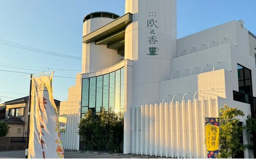感謝券 【南欧風珈琲店 欧香】感謝券3,000円分 食事券 お食事券 食事 券 モーニング ランチ ディナー 飲食 珈琲 コーヒー 蟹江町 愛知県