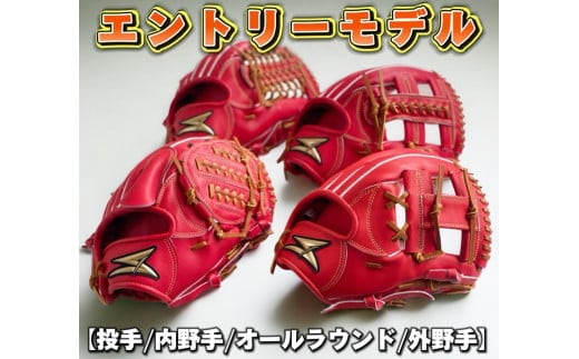 SAEKI 野球グローブ エントリーモデル【投手・内野手・オールラウンド・外野手】【ブラック】【Rオレンジ】