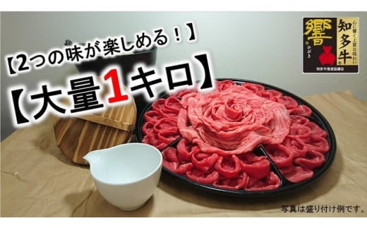 【高級食材】【希少部位】のスライスセット【1キロ】高級4等級使用!!『知多牛』しゃぶしゃぶ、すき焼きどちらでも!!◇ ※北海道・沖縄・離島の方は量が異なりますので、下記内容欄で確認してください。