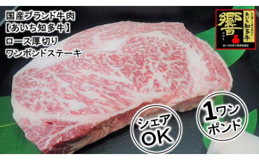 デカっ!ブランド牛ロース【ワンポンドステーキ】シェアして食べよう!!◇ ※北海道・沖縄・離島の方は量が異なりますので、下記内容量欄で確認してください。