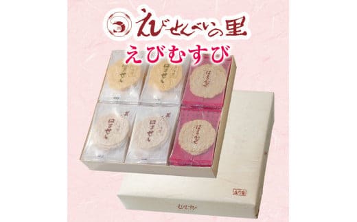 えびむすび はませんうす焼き（えび・たこ） はまかぜセット ※北海道・沖縄・離島への配送不可