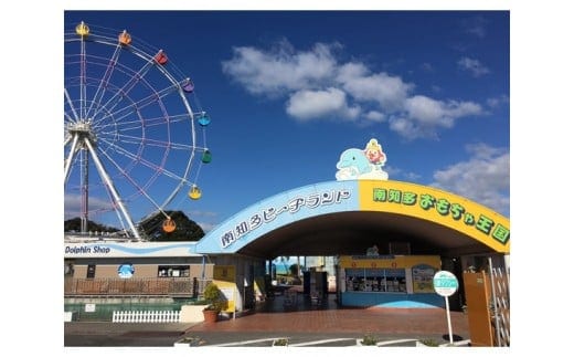 No.102 南知多ビーチランド入場券 B ／ 水族館 おもちゃ王国 子供 愛知県 特産品
