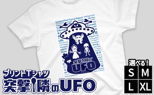 プリントTシャツ【映画 突撃！隣のUFO】 | Tシャツ オリジナル ファッション 洋服 服 半袖 特撮